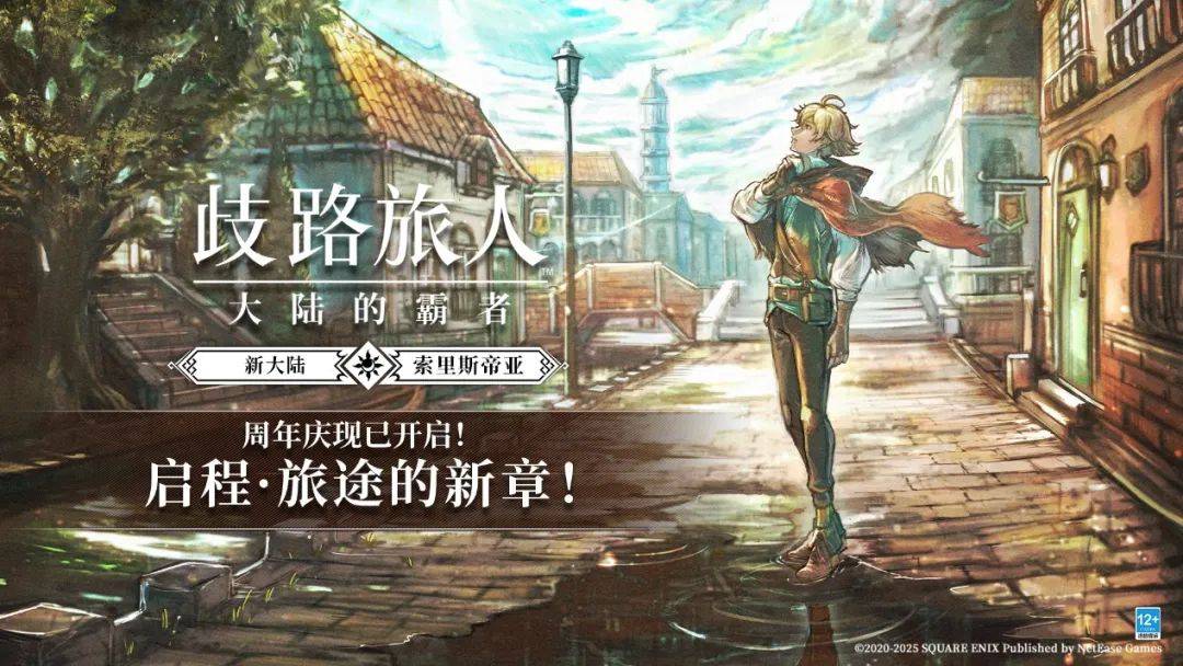 游戏特色专题_2025网易游戏新游盘点_网易游戏520发布会