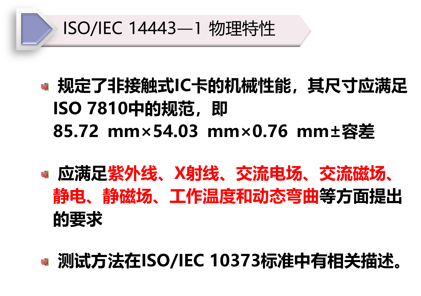 举出rfid在生活中的十大应用