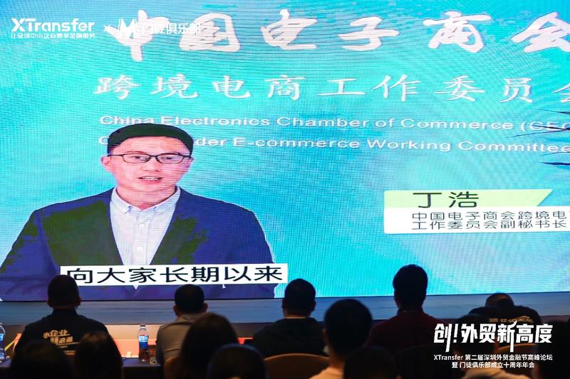 创外贸新高度，XTransfer携手门徒俱乐部举办第二届深圳外贸金融节高峰论坛