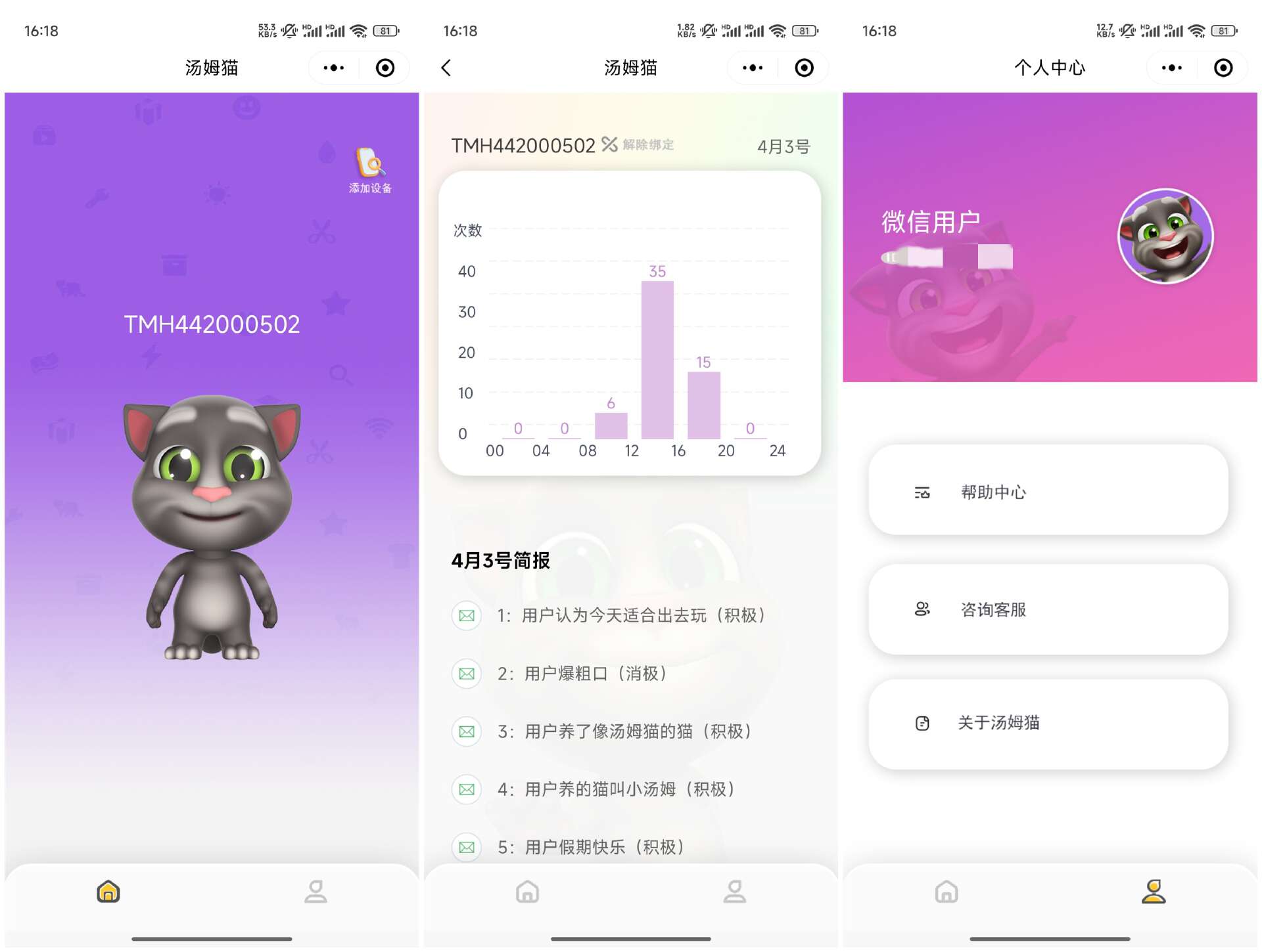 AI童伴会说话的汤姆猫_儿童AI情感陪伴机器人_免费下载汤姆猫会说话2