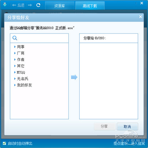 帮好友加速下载! QQ旋风3功能亮点实测