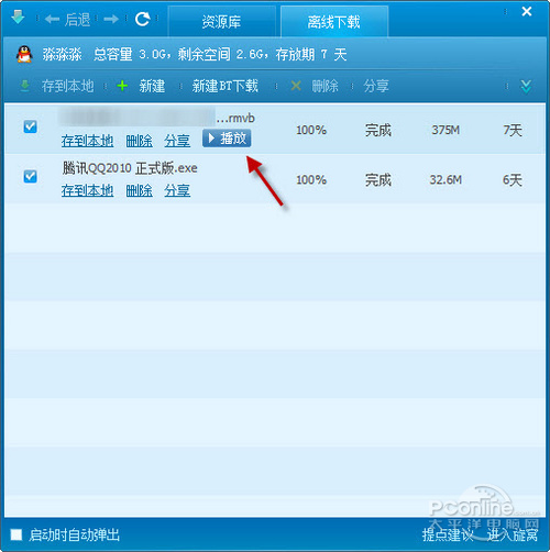 QQ旋风3