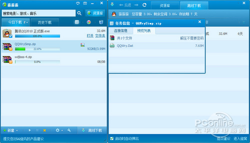 QQ旋风3
