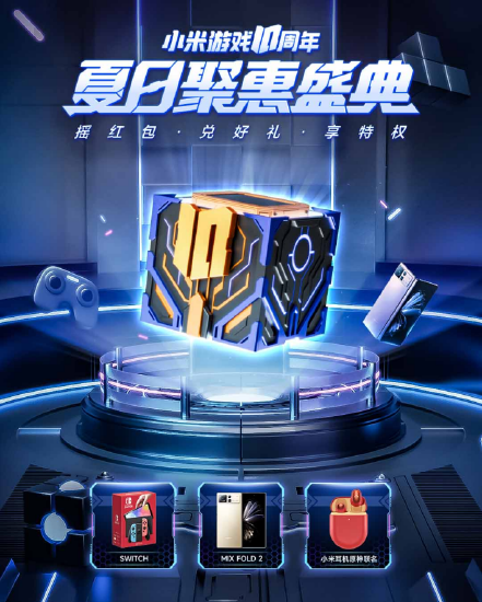 kiayun手机版登录app游戏登录入口.手机端安装.cc 小米游戏10周年庆，打造属于玩家的“福利星球”