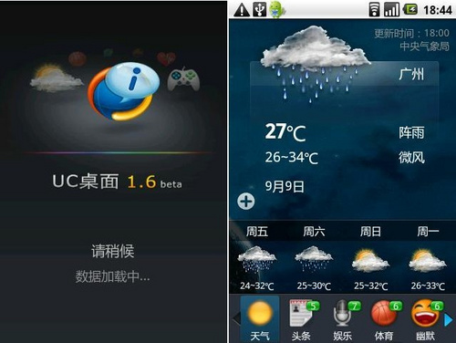 UC桌面Android版