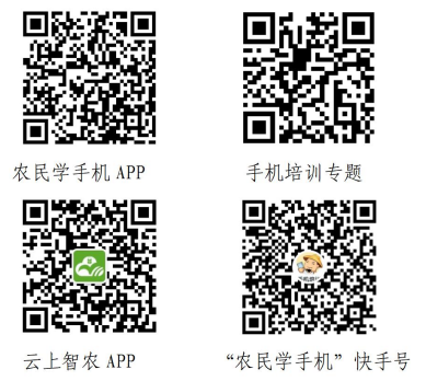 农民数字技能提升_手机应用培训_全国农民手机应用技能培训周