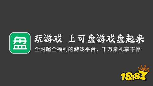 十大变态手游app平台盒子 超级变态手游app盒子排名