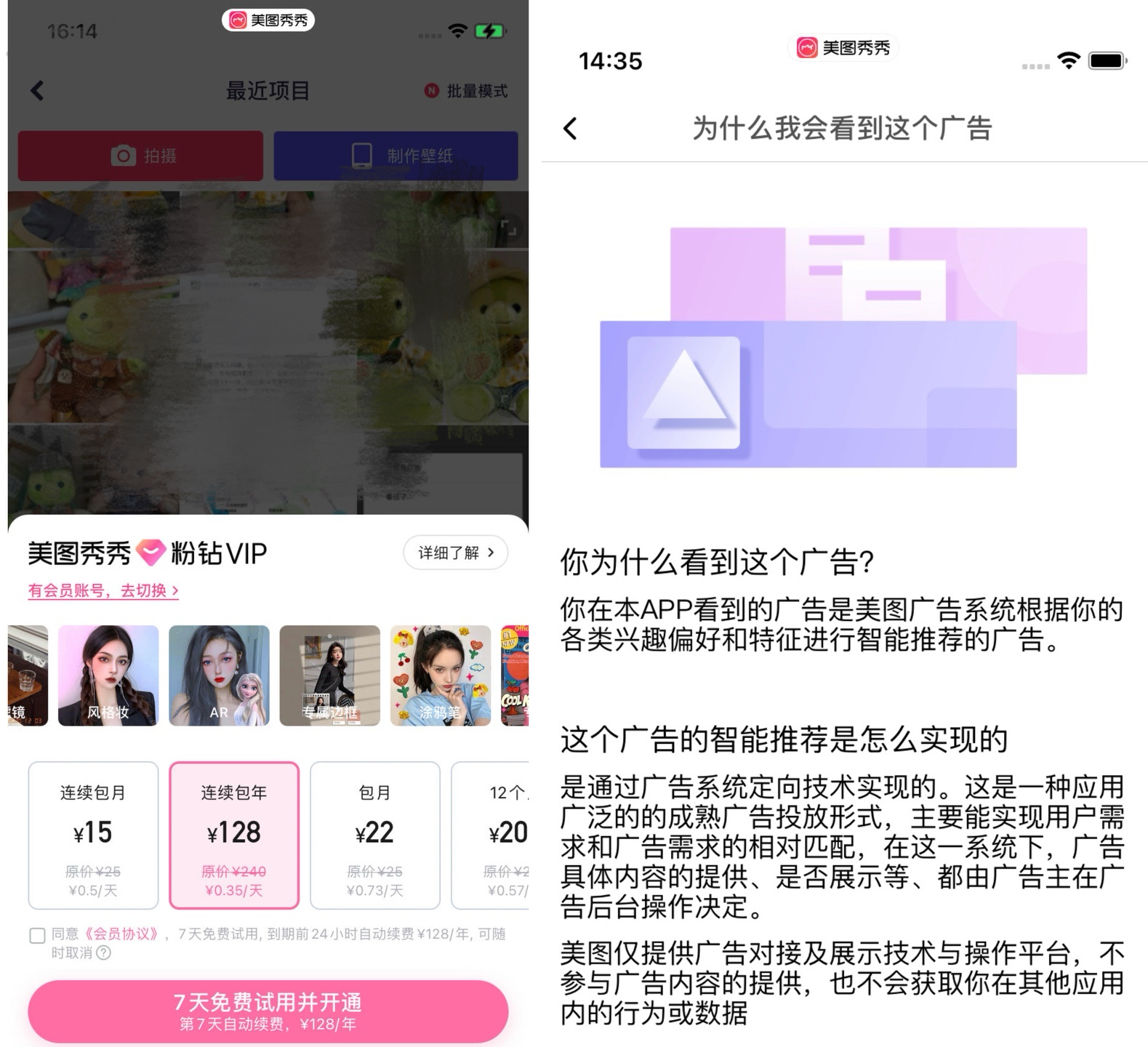 美图秀秀又双叒被法学生起诉！质疑其广告设计方式导致用户频繁误触 | 网事