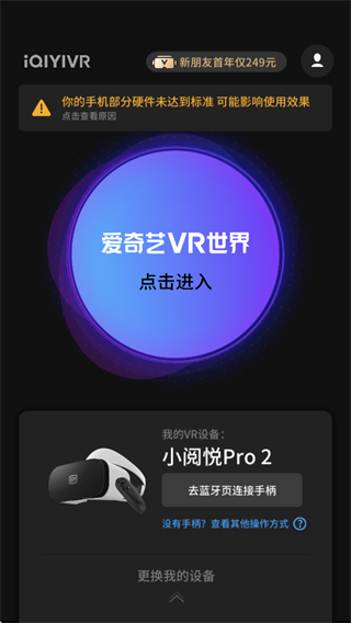 爱奇艺VR app下载