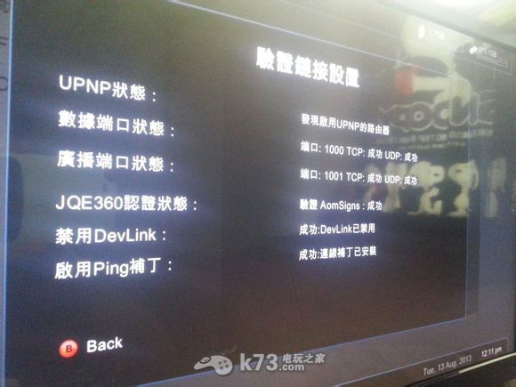 xbox360自制FSD联机傻瓜图文教程