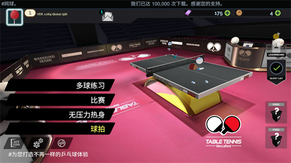 真实乒乓球比赛模拟中文版