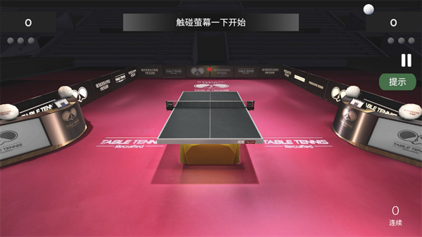 模拟奥运会游戏手机版_真实乒乓球比赛模拟中文版_Table Tennis ReCrafted手机游戏下载