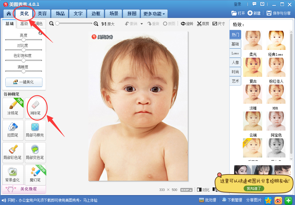 美图秀秀免费版官方破解版