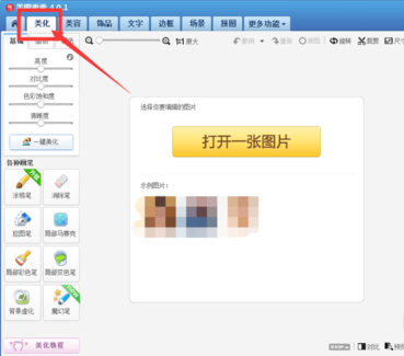 美图秀秀免费版官方破解版