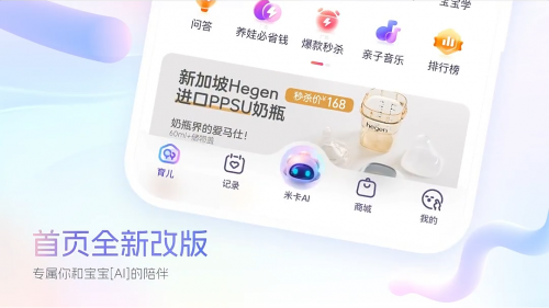 宝宝树升级改版推出“米卡AI” 成新手父母的私人孕育管家