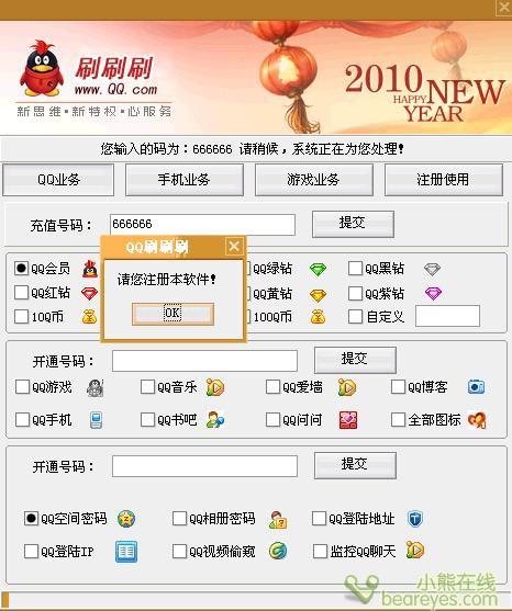 kiayun手机版登录.v1008.点进白给你1888.中国 网上惊现钓鱼软件“QQ刷钻机”