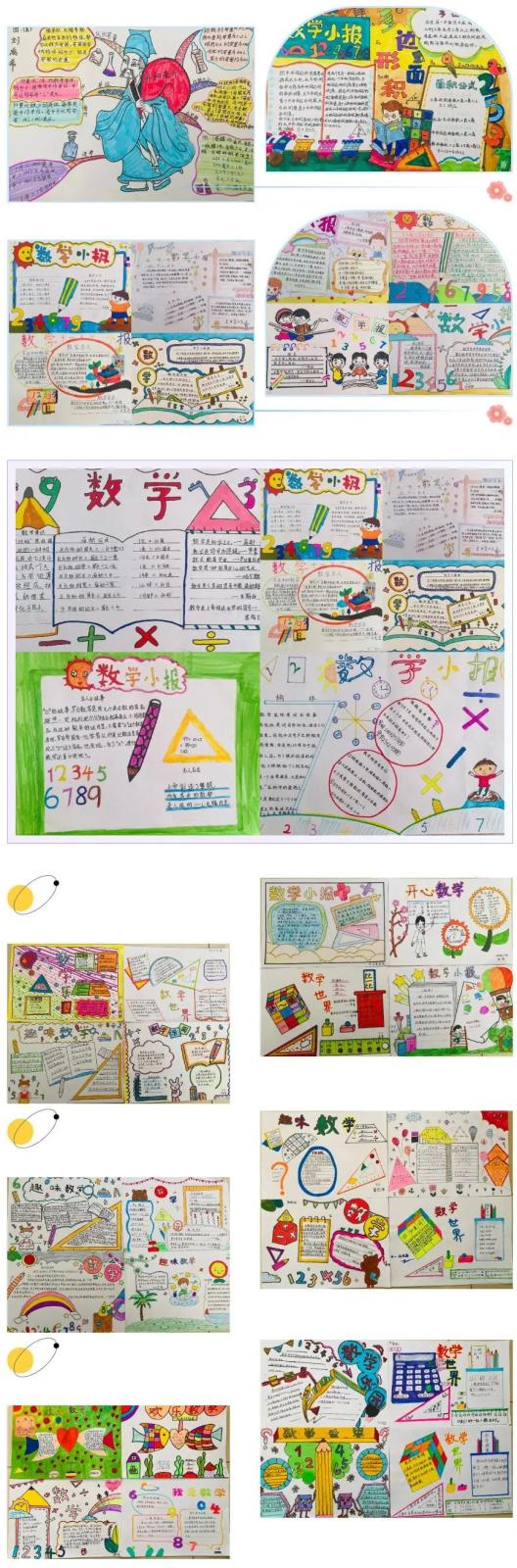 生活中数学应用小报_数学日记时间小日记案例_“双减”政策下小学数学作业设计