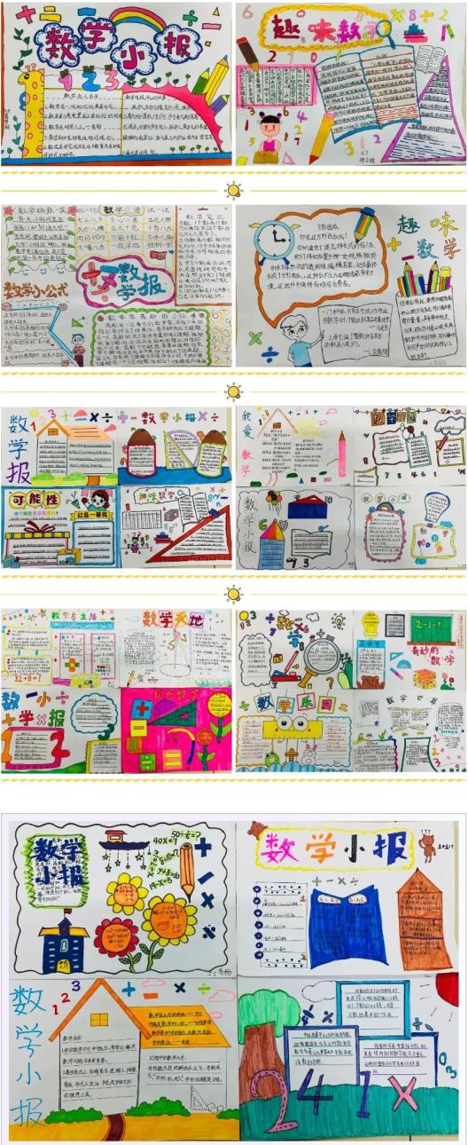 生活中数学应用小报_数学日记时间小日记案例_“双减”政策下小学数学作业设计