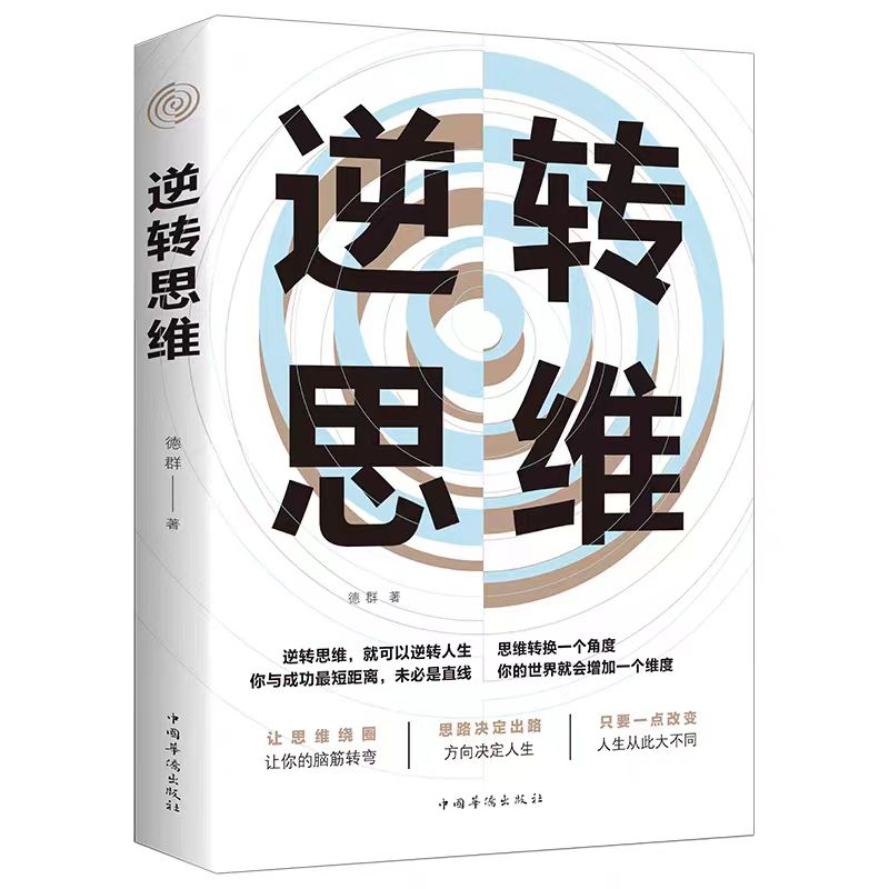 开·云体育app下载安装 逆向思维的力量：十个故事揭示其惊人魅力