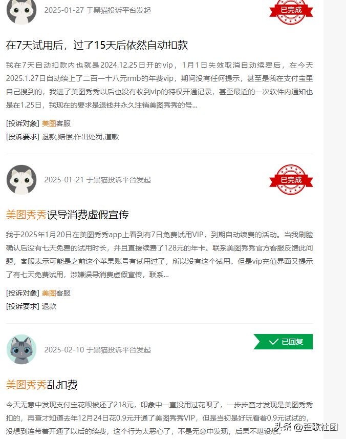 电商平台会员服务纠纷_美图秀秀3.9.6抠图_美图秀秀VIP开通问题