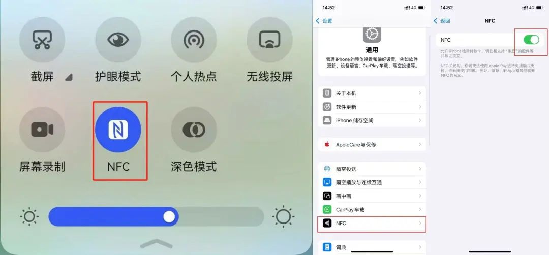 射频识别技术生活应用_NFC盗刷风险分析_NFC功能关闭方法