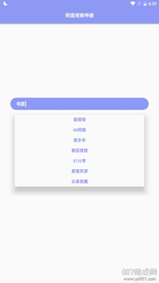 盘搜搜网盘搜索神器