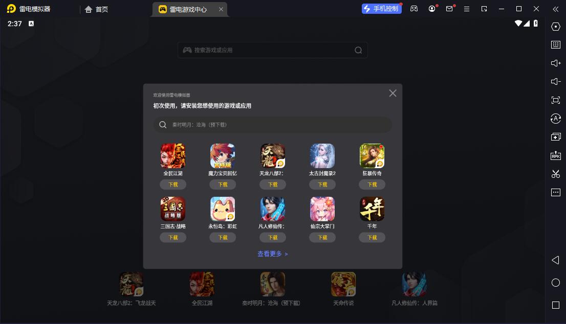 校园足球截图