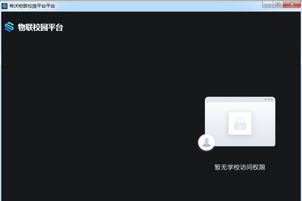 物联校园官网版