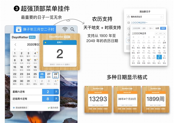 daysmatter mac_纪念日管理软件_Mac平台倒数日应用
