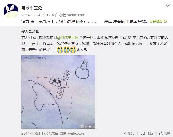 玉兔号月球车 微博_月球车玉兔的微博谁发的_月球玉兔二号的照片