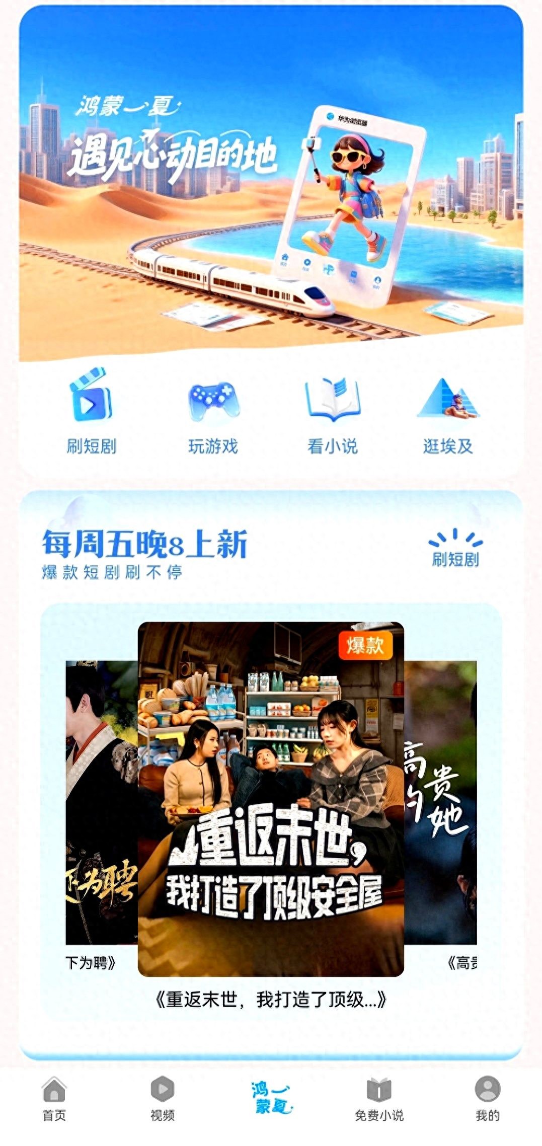 暑期出境游必备华为浏览器，心动目的地一键get