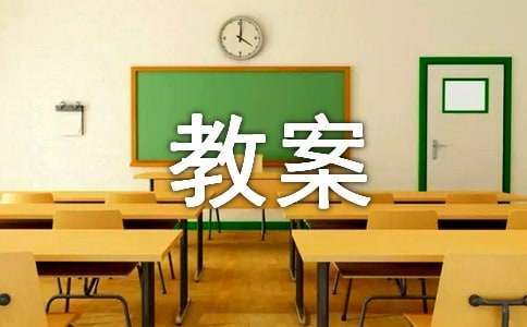 小班游戏教案：猫和老鼠