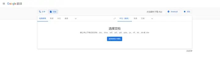 能翻译的手机浏览器_翻译软件_在线文档翻译
