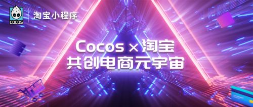 淘宝接入游戏引擎，大厂再度聚焦游戏化营销丨游戏干线