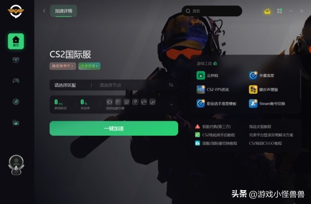 CS2手动设置DNS提高游戏流畅度_奇游手游加速器使用无限刷_CS2网络优化解决延迟卡顿