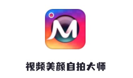视频美颜自拍大师