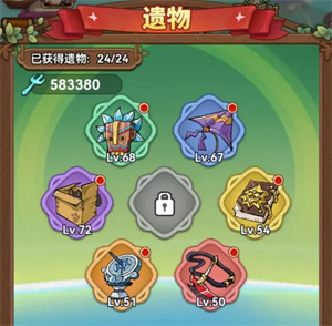 法师遗物推荐截图1