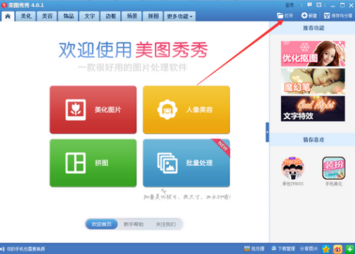 美图秀秀截图