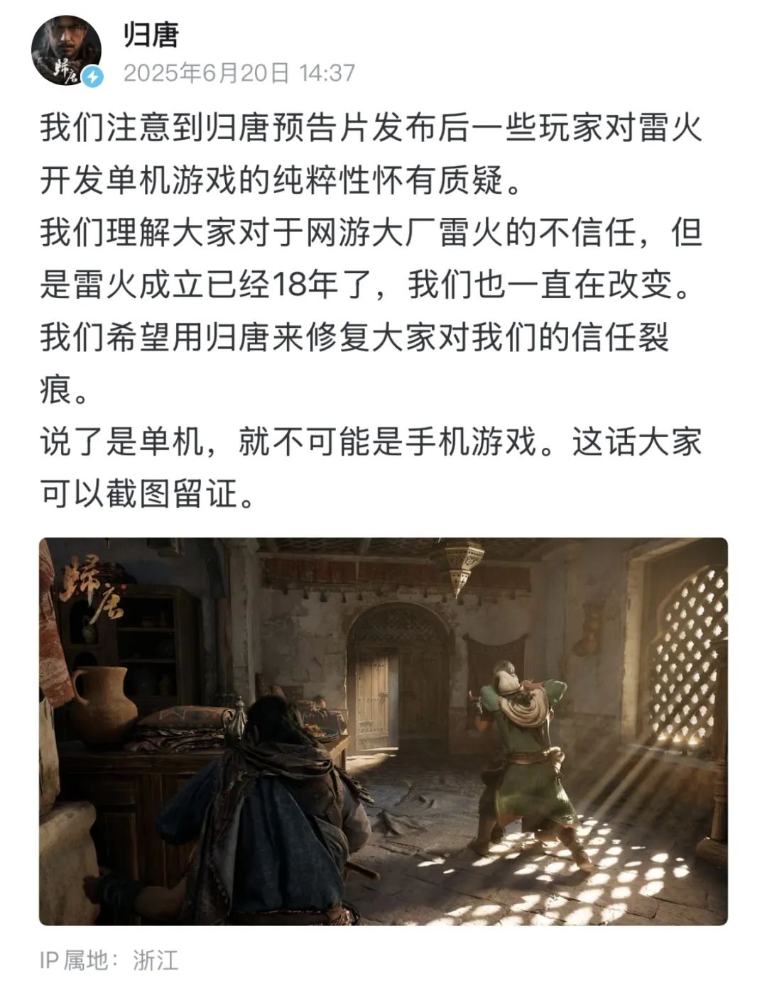  网易雷火工作室3A大作 _网易游戏专题_网易3A游戏《归唐》