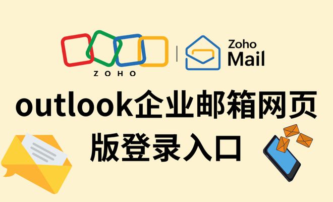 企业邮箱的卓越选择，功能强大且性价比高