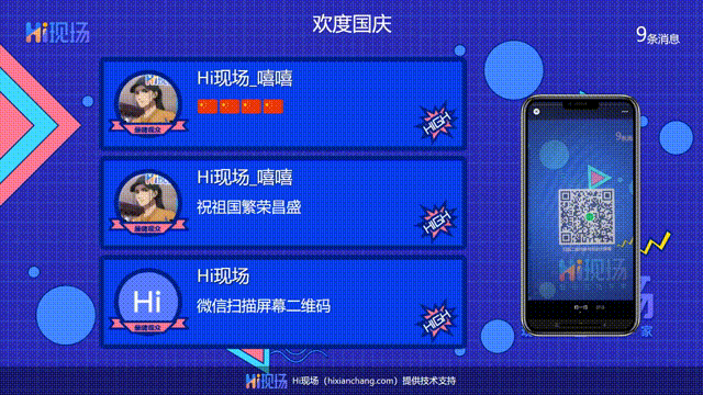 大屏幕互动游戏_国庆活动策划_游戏国庆专题