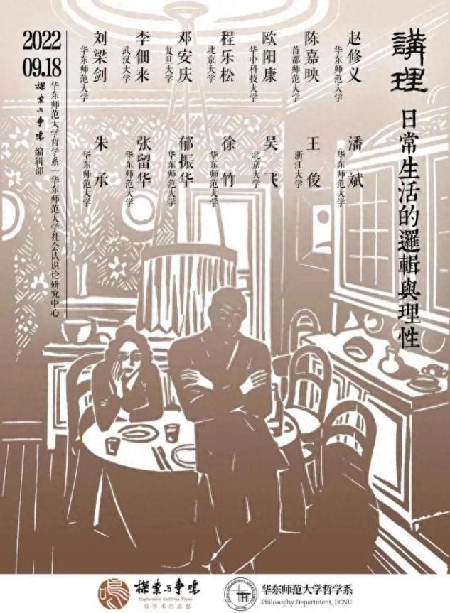kia云手机版登录 “回到日常，回归常识”论坛①｜讲理：日常生活的逻辑与理性