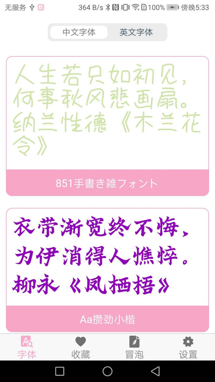 字体大全下载安装_苹果手机字体软件推荐_下载手机主题放在哪