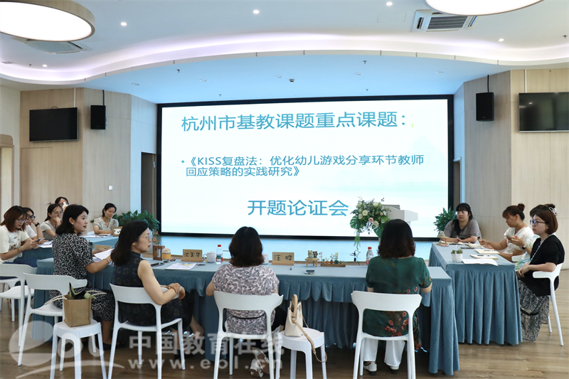 杭州市万家星城幼儿园举办基教课题《kiss 复盘法》开题论证会