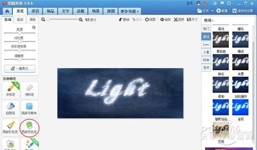 点击局部变色