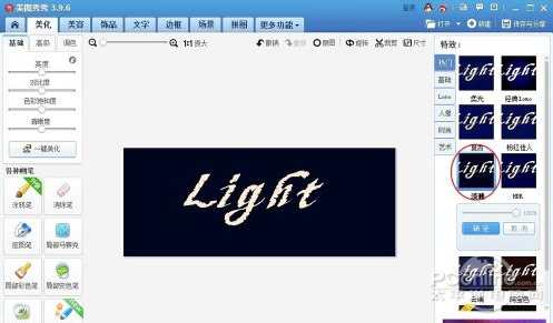 发光字