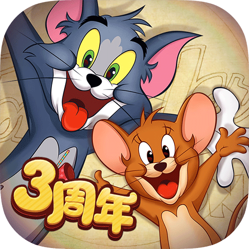 经典IP猫和老鼠手游_猫和老鼠专题游戏_猫和老鼠跑酷手游
