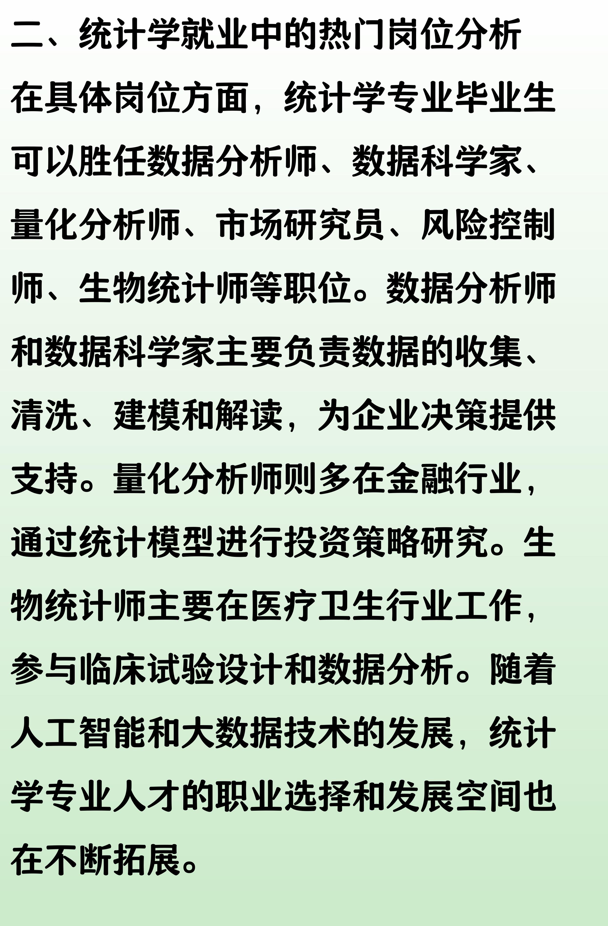 统计学应用生活例子_统计学就业方向_统计学四大天王高校