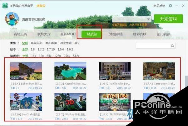我的世界辅助工具_多玩我的世界盒子_多玩我的世界游戏盒子下载手机