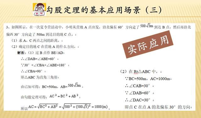 勾股定理生活实际应用_勾股定理生活应用_生活中勾股定理的应用